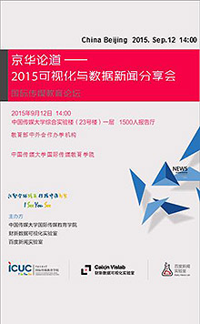 来来来 8位业界大咖解读数据可视化大趋势