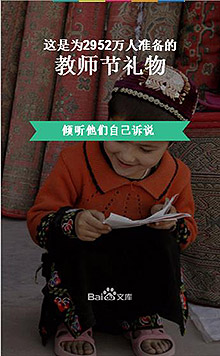 教师节献礼 百度胡杨林公益计划