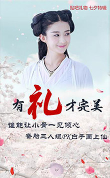 七夕有礼才完美