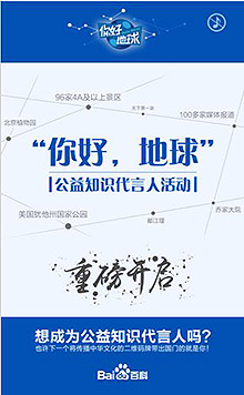 2016百科校园代言人活动
