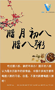 腊月初八腊八粥