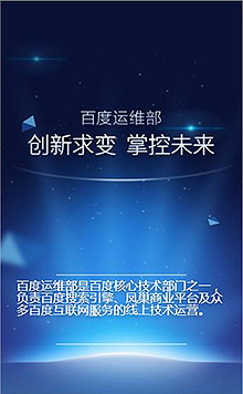 百度运维部2016年校园招聘