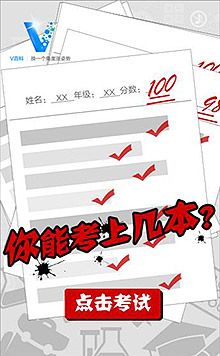 测测你其实能上几本