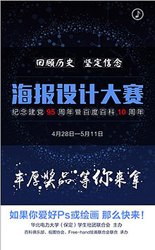 海报设计比赛报名啦