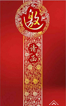 恭请您的光临