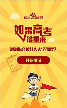 如果高考能重来 测测你会被什么大学录取