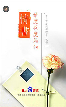 母亲节 百度同学献给爸妈的三行情书