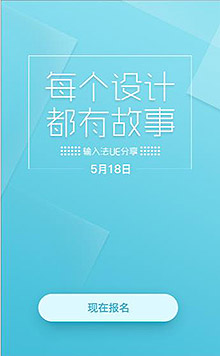 输入法UE分享听众招募