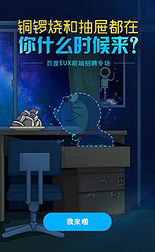 多拉A梦邀你一战