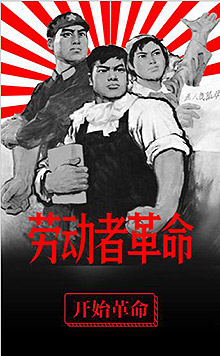劳动者革命