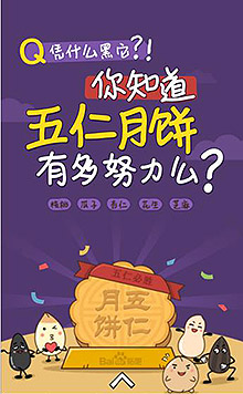 你知道五仁月饼有多努力么