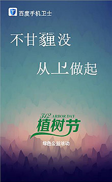 植树节 不甘霾没从卫做起