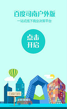 百度司南户外版