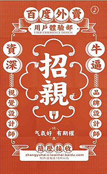 百度外卖招资深牛逼设计师啦